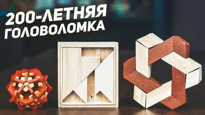 Книга Китайские головоломки - 