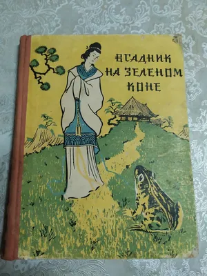 Самые лучшие китайские сказки с произношением - купить книгу с доставкой в  интернет-магазине «Читай-город». ISBN: 978-5-17-132757-6