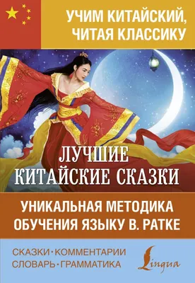 Китайский волшебный зонтик»: продолжаются увлекательные фольклорные  путешествия в программе «Вечная мудрость сказки» - Рязанская областная  детская библиотека