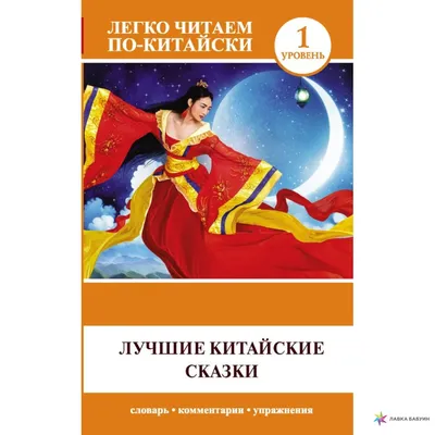 Чжун Куй - хранитель ворот, Лучшие китайские сказки купить за 464 рублей -  Podarki-Market