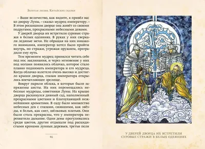 Лучшие китайские сказки, , АСТ купить книгу 978-5-17-121104-2 – Лавка  Бабуин, Киев, Украина