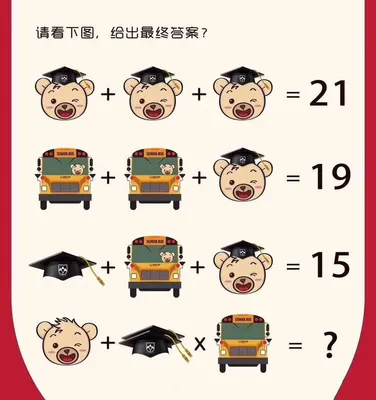 Популярная в Китае задачка для школьников. Редко отвечают правильно с 1  раза | Школьники, Математические шутки, Математика