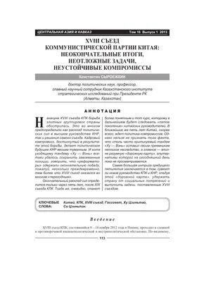 XVIII съезд коммунистической партии Китая: неокончательные итоги,  неотложные задачи, неустойчивые компромиссы – тема научной статьи по  истории и археологии читайте бесплатно текст научно-исследовательской  работы в электронной библиотеке КиберЛенинка