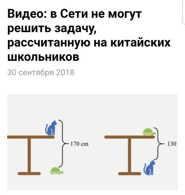 Простая задача для китайских школьников, которая может поставить в тупик -  Лайфхакер