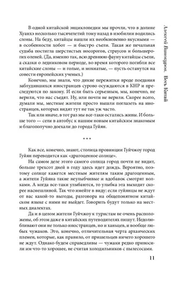 Книга Весь Китай. Загадки и тайны Поднебесной купить по выгодной цене в  Минске, доставка почтой по Беларуси