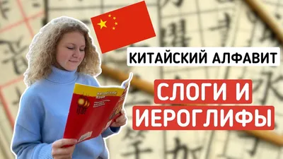 АЛФАВИТЫ В ИСТОРИИ КИТАЙСКОГО ЯЗЫКА – тема научной статьи по языкознанию и  литературоведению читайте бесплатно текст научно-исследовательской работы в  электронной библиотеке КиберЛенинка