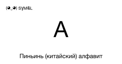 Китайский алфавит. Старинная гравюра на меди 1763 года купить в галерее  Rarita в Москве