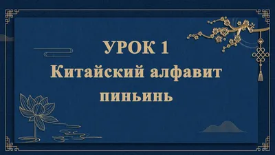 Китайский язык : учеб.- метод. пособие | Библиотечно-издательский комплекс  СФУ