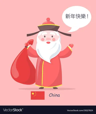 Китайский дед мороз» — создано в Шедевруме