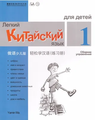 Китайский язык. Умные кроссворды для детей | Зеленко Сергей Викторович -  купить с доставкой по выгодным ценам в интернет-магазине OZON (1147194521)