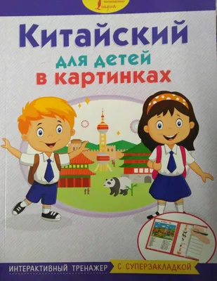 Китайский язык для детей и взрослых - Академия Развития Интеллекта МЕНАР  Смоленск