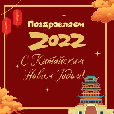 Когда начнется Китайский Новый год 2023: традиции празднования — Украина