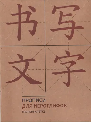 Всё о китайском языке для начинающих. Особенности китайского языка. ｜Китай .Ру