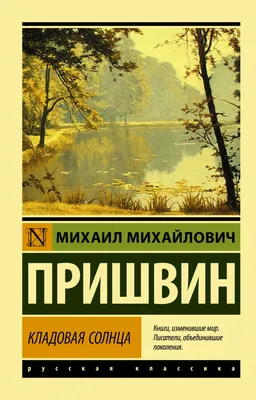 Иллюстрация Спор. М.Пришвин. Кладовая солнца. в стиле книжная