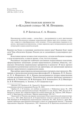 Книга «Кладовая солнца. Сказка-быль и рассказы» Пришвин М. — покупайте на   по выгодной цене. Лот из Калининградская область, Калининград.  Продавец adamovrd. Лот 165776696604679