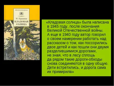 Кладовая солнца. Пришвин М. (7836581) - Купить по цене от  руб. |  Интернет магазин 