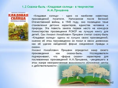 Купить книгу «Кладовая солнца», Михаил Пришвин | Издательство «Азбука»,  ISBN: 978-5-389-09763-6