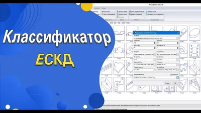 Скачать Классификатор ЕСКД. Класс 67. Трансформаторы. Конденсаторы.  Аппараты электрические высоковольтные, устройства комплектные  высоковольтные (на напряжение св. 1000 В). Источники света. Приборы и  комплексы световые. Электромагниты