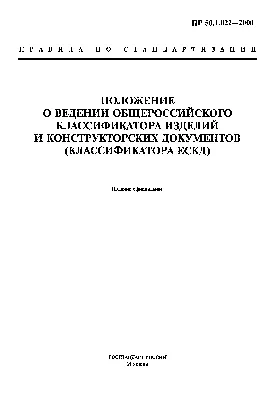 ОК 012-93 Класс 66 | Технорматив