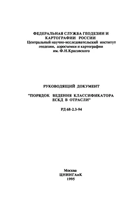 Скачать Классификатор ЕСКД. Класс 65. Турбогенераторы, компенсаторы.  Гидрогенераторы. Агрегаты электромашинные. Системы возбуждения, охлаждения  электрических машин. Электродвигатели погружные, тяговые, линейные.  Дугостаторы. Электроприводы. Комплектные ...