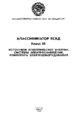 Купить Лицензия Классификатор ЕСКД  за 35 000 руб. в интернет-магазине  ОЛВИТ - Санкт-Петербург.