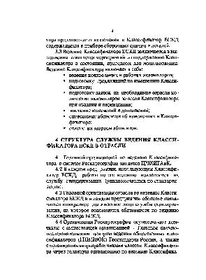 Скачать ПР -2000 Положение о ведении Общероссийского классификатора  изделий и конструкторских документов (Классификатора ЕСКД)