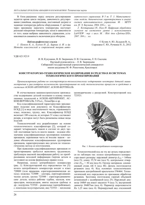 Конструкторско-технологическое кодирование в средствах и системах  технологического проектирования – тема научной статьи по механике и  машиностроению читайте бесплатно текст научно-исследовательской работы в  электронной библиотеке КиберЛенинка