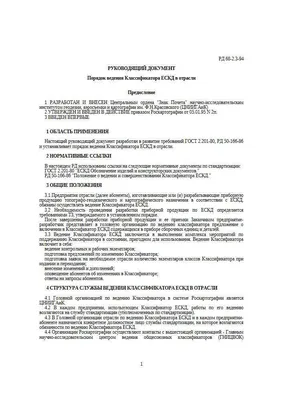 Скачать РД -83 Методические указания. Внедрение единой системы  обозначения изделий и конструкторских документов и классификатора ЕСКД и  ведение классификатора ЕСКД на предприятиях и в организациях Минэнерго СССР