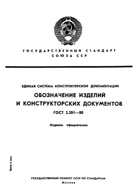 Скачать ОК 012-93 Класс 30 Общероссийский классификатор изделий и  конструкторских документов (классификатор ЕСКД). Класс 30. Сборочные  единицы общемашиностроительные