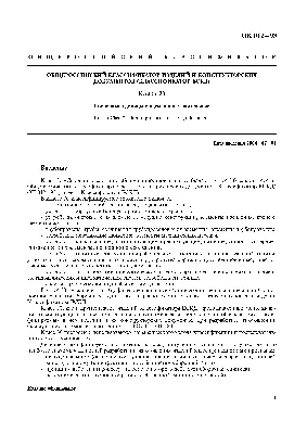 ГОСТ -80: Единая система конструкторской документации. Обозначение  изделий и конструкторских документов