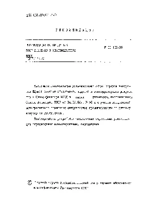 Скачать ОК 012-93 Класс 30 Общероссийский классификатор изделий и  конструкторских документов (классификатор ЕСКД). Класс 30. Сборочные  единицы общемашиностроительные