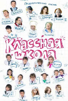 Классная школа картинки