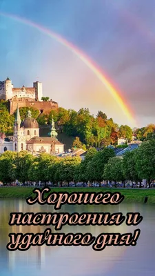 Крутые картинки с пожеланием классного дня для родных и близких