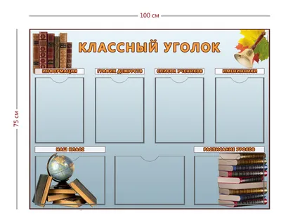 Топ Стенды / Табличка информационная учителю в кабинет школы для оформления классного  уголка к 1 сентября / 75х66 - купить с доставкой по выгодным ценам в  интернет-магазине OZON (284819391)