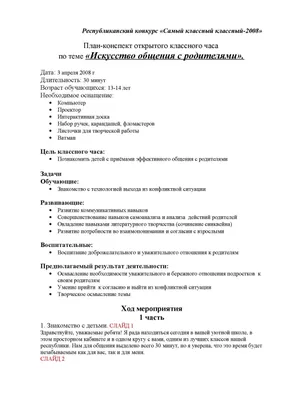 Calaméo - конспект классного часа с применением технологии тренингов и  приёма "Синквейн"