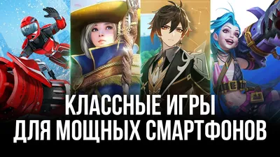 ТОП-25 игр для телефона на Android или iPhone без интернета: лучшие офлайн- игры для Андроида и Айфона без инета | Читайте на Эльдоблоге