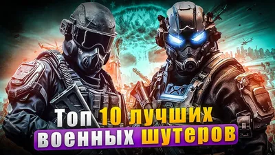 Топ 10 ЛУЧШИХ шутеров для ПК 2023 / Шутеры на ПК | Игры для ЛЮБЫХ ПК  (+ССЫЛКИ) @DensGame - YouTube