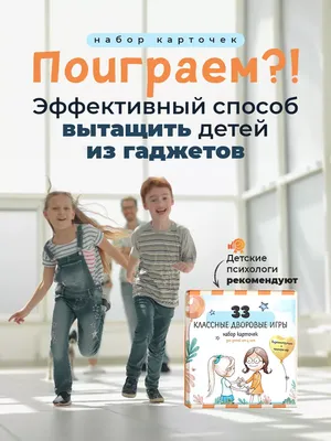 Mommydol Игра подарок для детей и взрослых"33 классные дворовые игры"