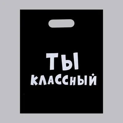 Upak Land, Коробка складная с приколами "Ты классный", 16 х 23 х 7,5 см, 10  штук - купить по выгодной цене в интернет-магазине OZON (951751439)