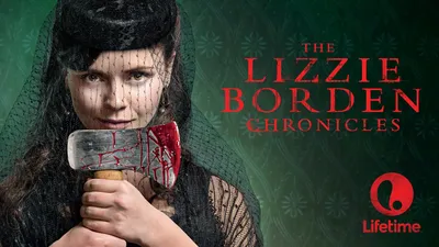«Лиззи Борден» ужасна (и вам все равно стоит ее посмотреть) – мне есть что сказать.