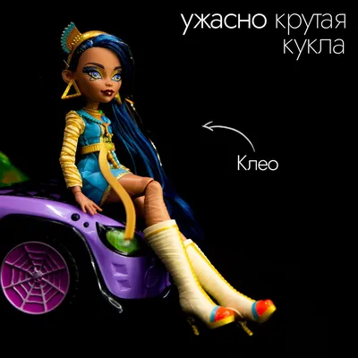 Набор кукол Monster High Бу Йорк, Бу Йорк Клео де Нил и Дьюс Горгон, 26 и  28 см, CHW60 — купить в интернет-магазине по низкой цене на Яндекс Маркете