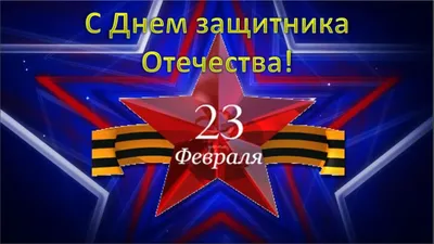 Подарки на 23 февраля коллегам | Moscow