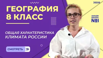 Климат России контрольная работа | Экзамены География | Docsity