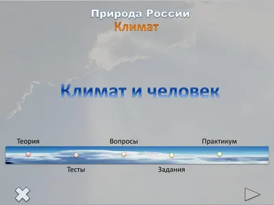 Атмосферная циркуляция в России • География, Климат России • Фоксфорд  Учебник