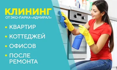 Уборка квартир после ремонта в Санкт-Петербурге, цена на клининг 5000 руб.