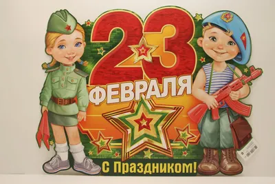 Открытки "С 23 февраля" мужу