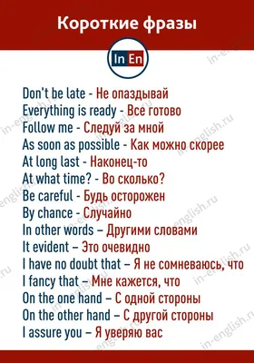 Фразы на английском с переводом | Уроки письма, Уроки английского, Работа  со словами