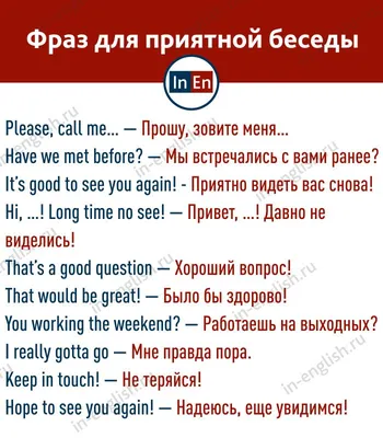 Полезные слова и выражения в английском языке. | Уроки английского, 8 класс  английский, Учебные мемы