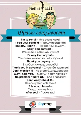 Полезные фразы на английском | Уроки письма, Уроки английского, 8 класс  английский