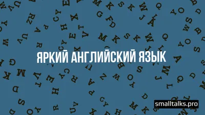 Личное письмо, ЕГЭ по английскому - Артем Тюльников